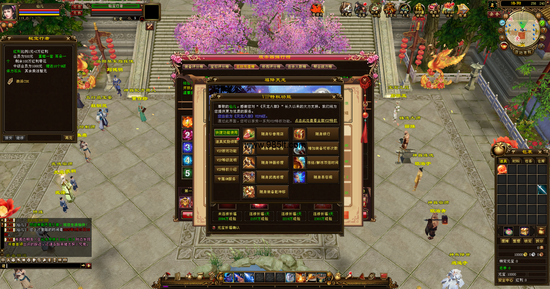 十三门派经典-985天龙