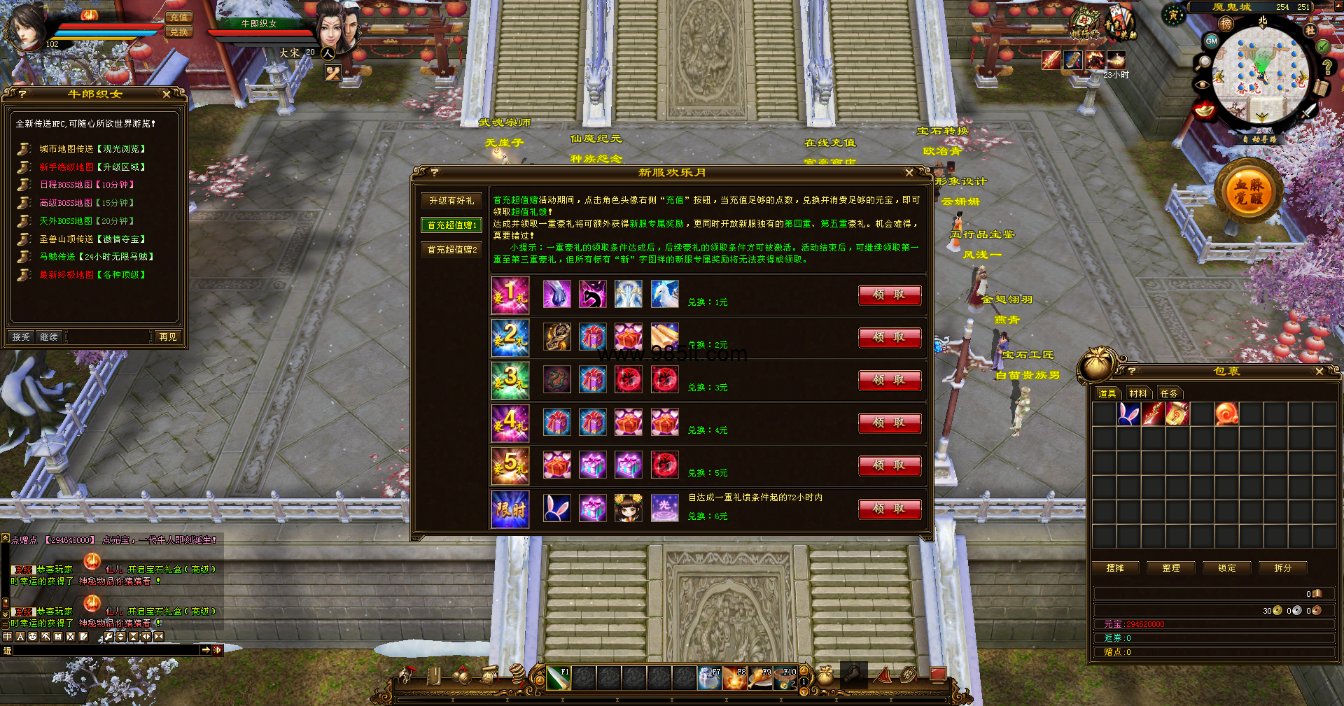 图片[11]-仙魔公益-985天龙