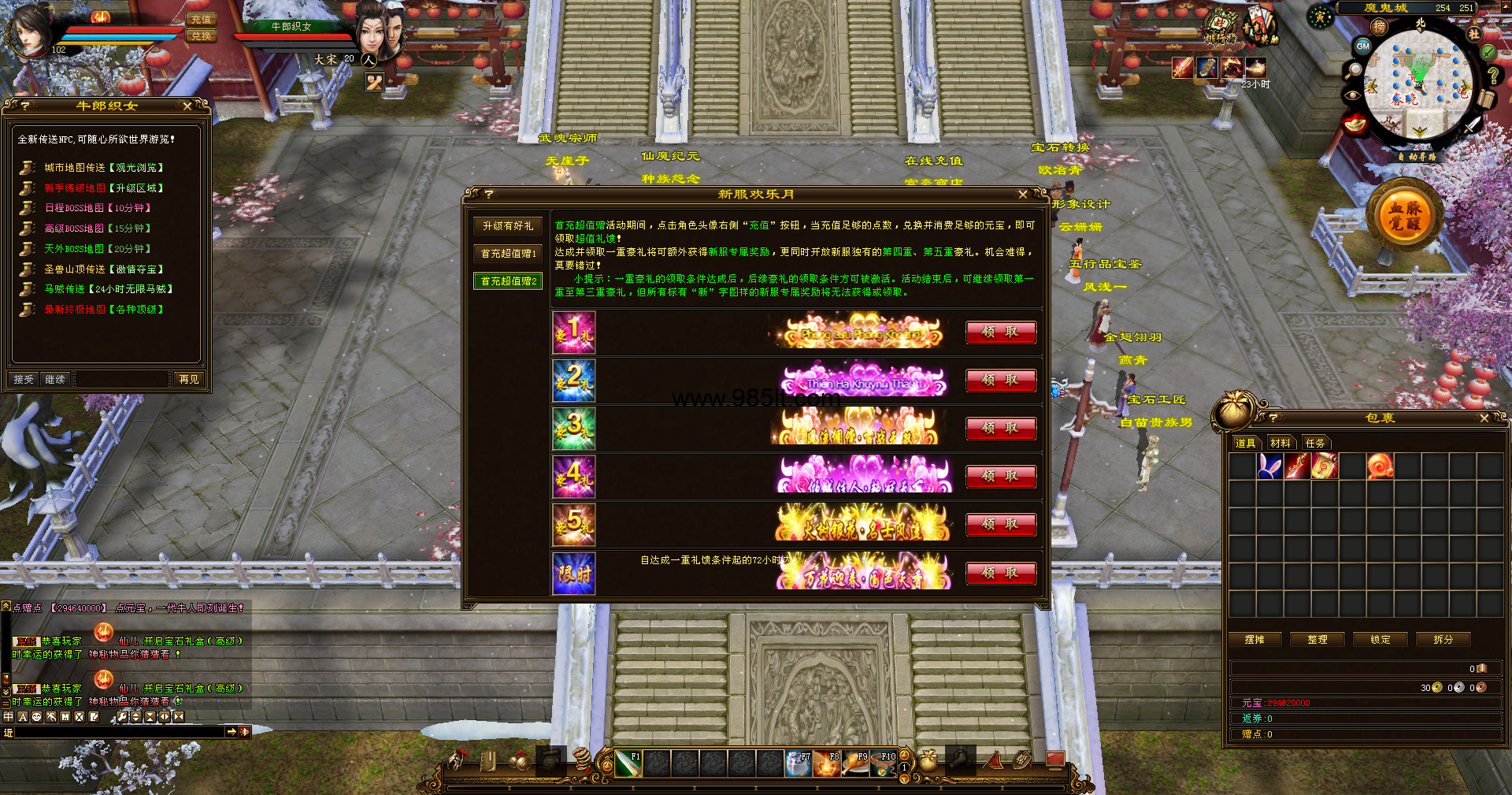 图片[10]-仙魔公益-985天龙