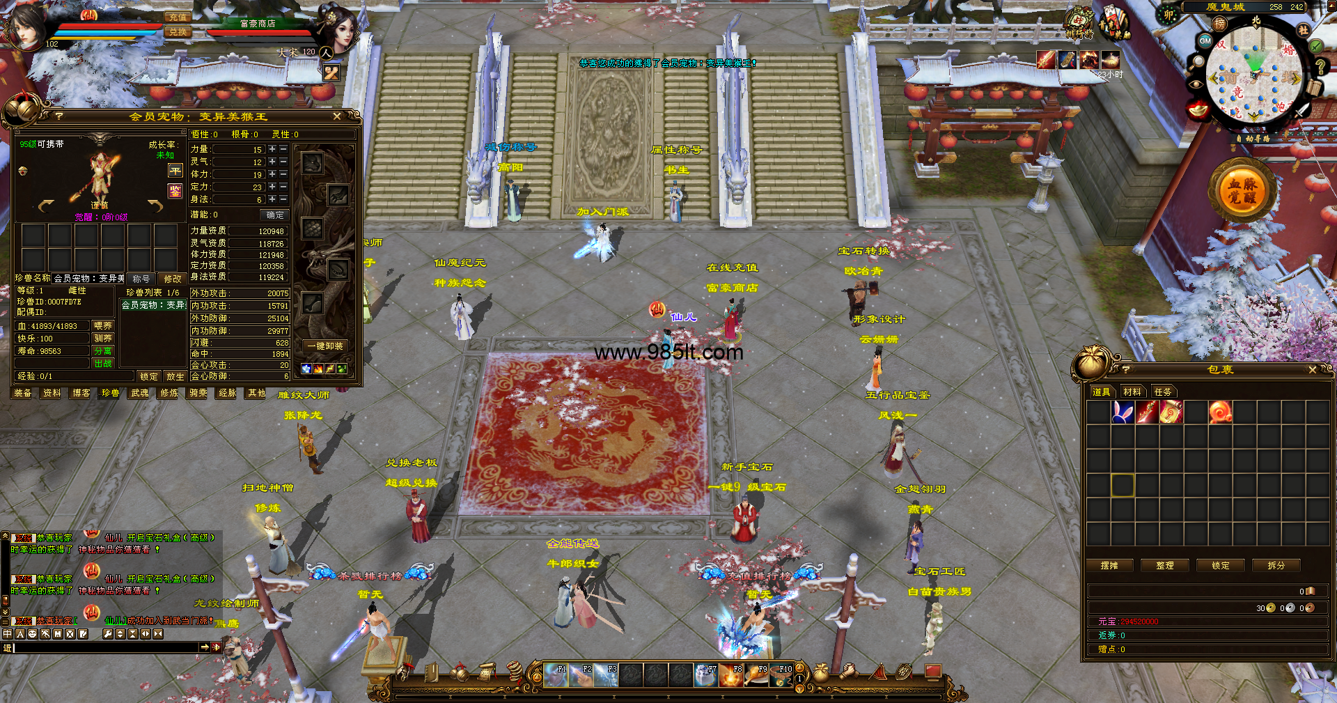 仙魔公益-985天龙