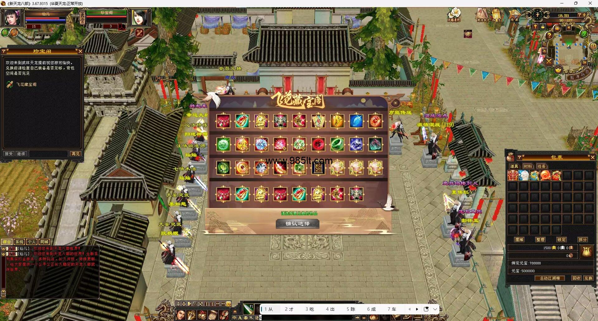 图片[2]-重楼升段版本-985天龙