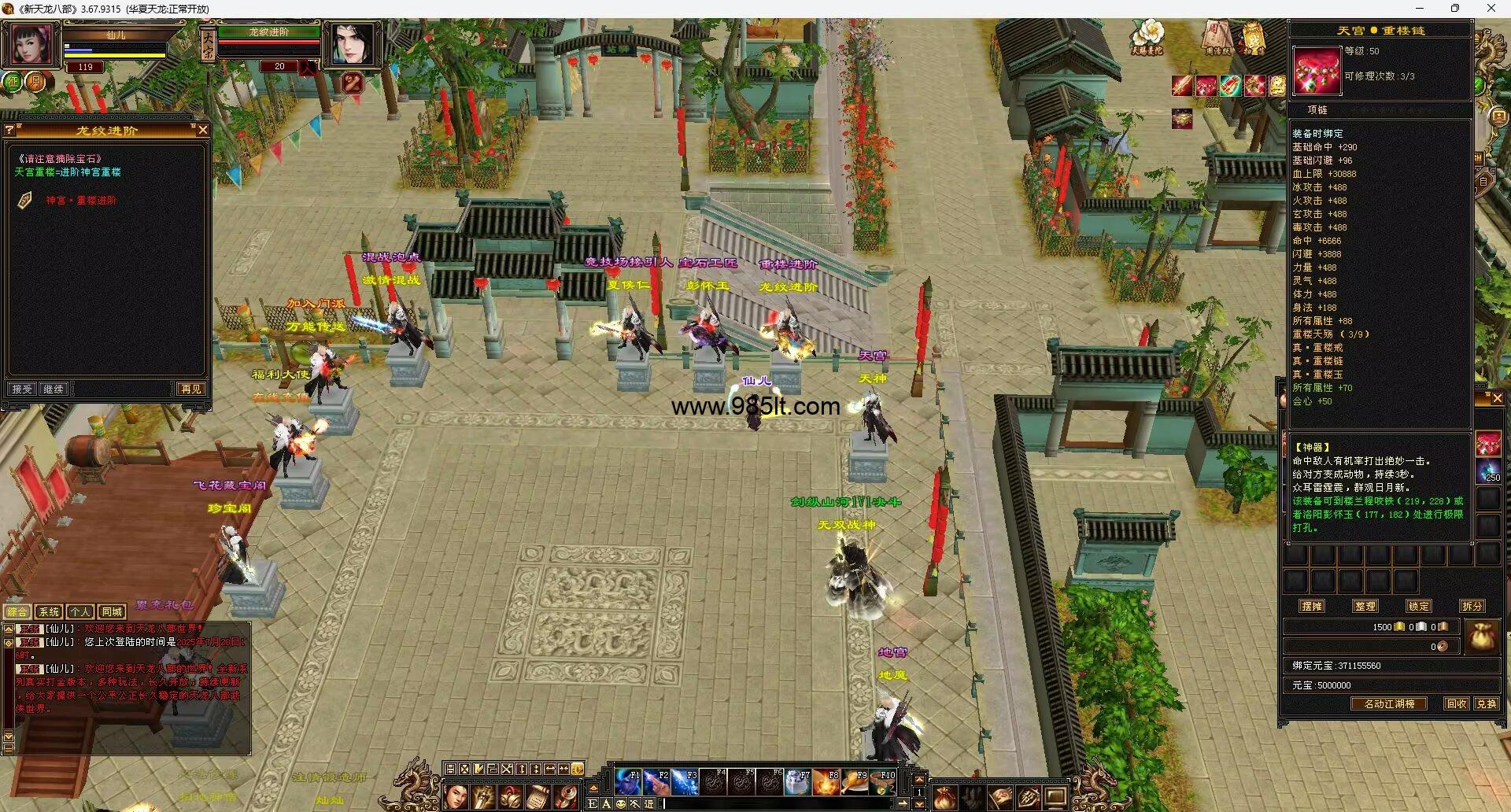 图片[4]-重楼升段版本-985天龙