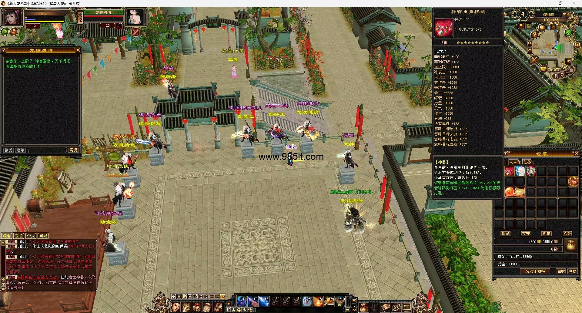 图片[5]-重楼升段版本-985天龙