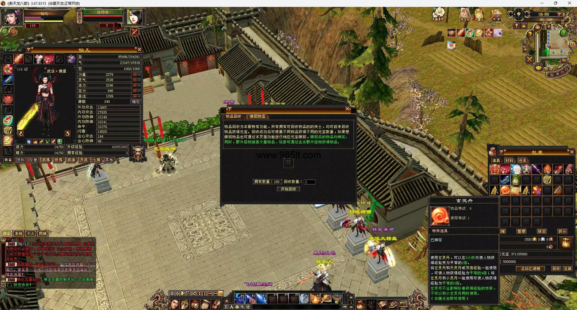 图片[9]-重楼升段版本-985天龙