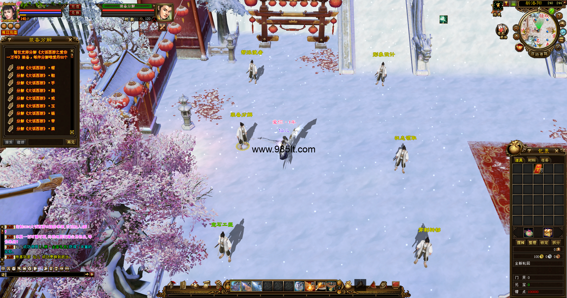 大话西游-985天龙