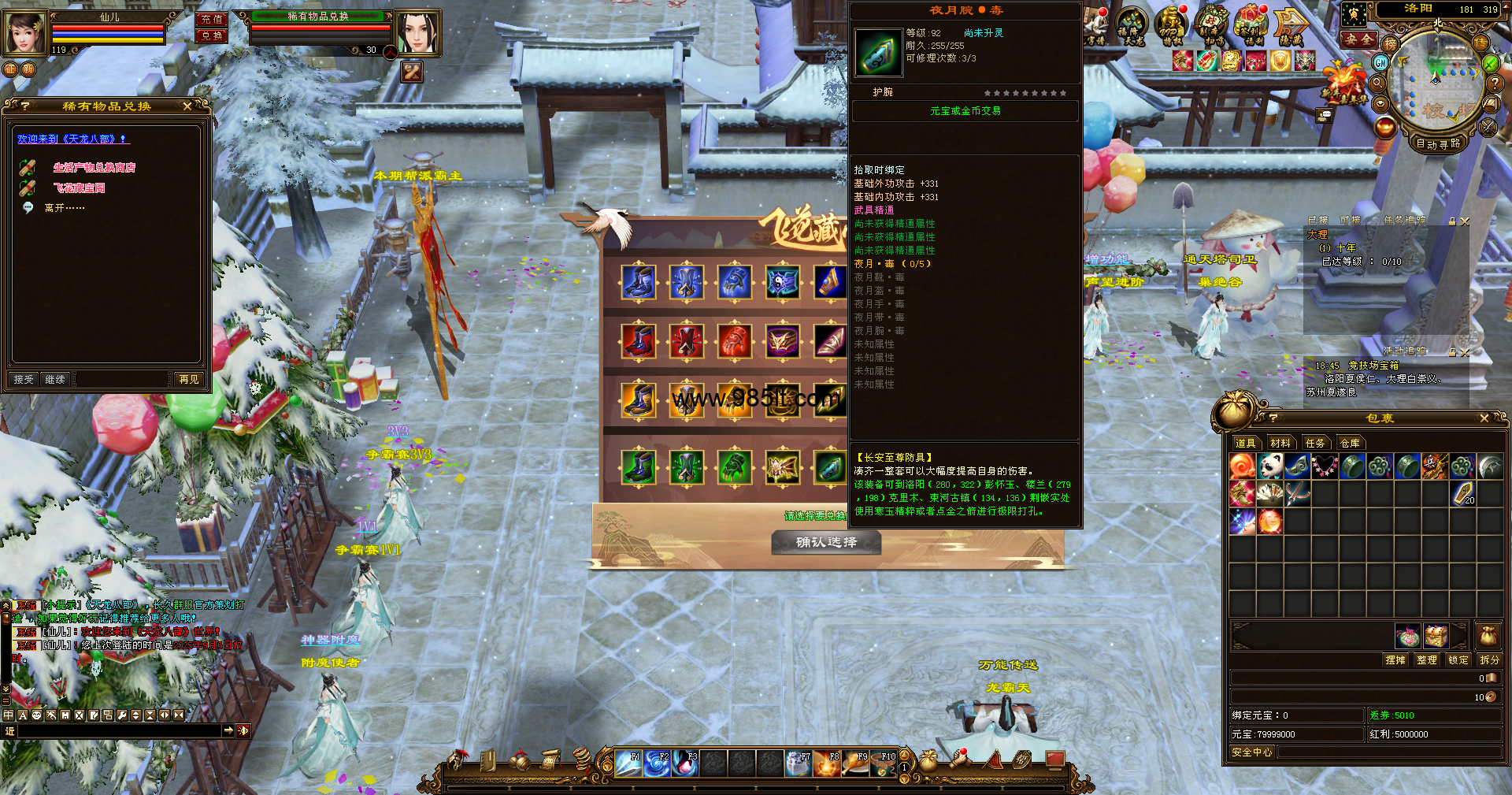 图片[7]-长安天下-985天龙