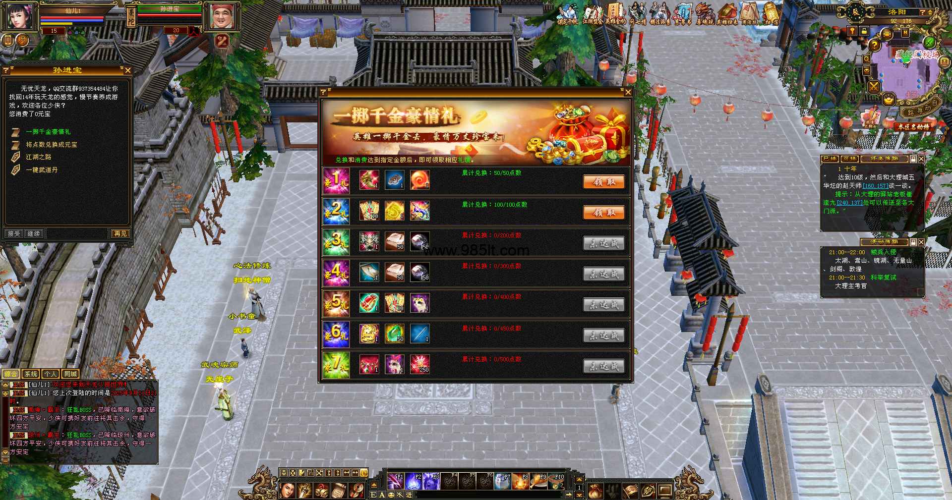 源端武道三-985天龙