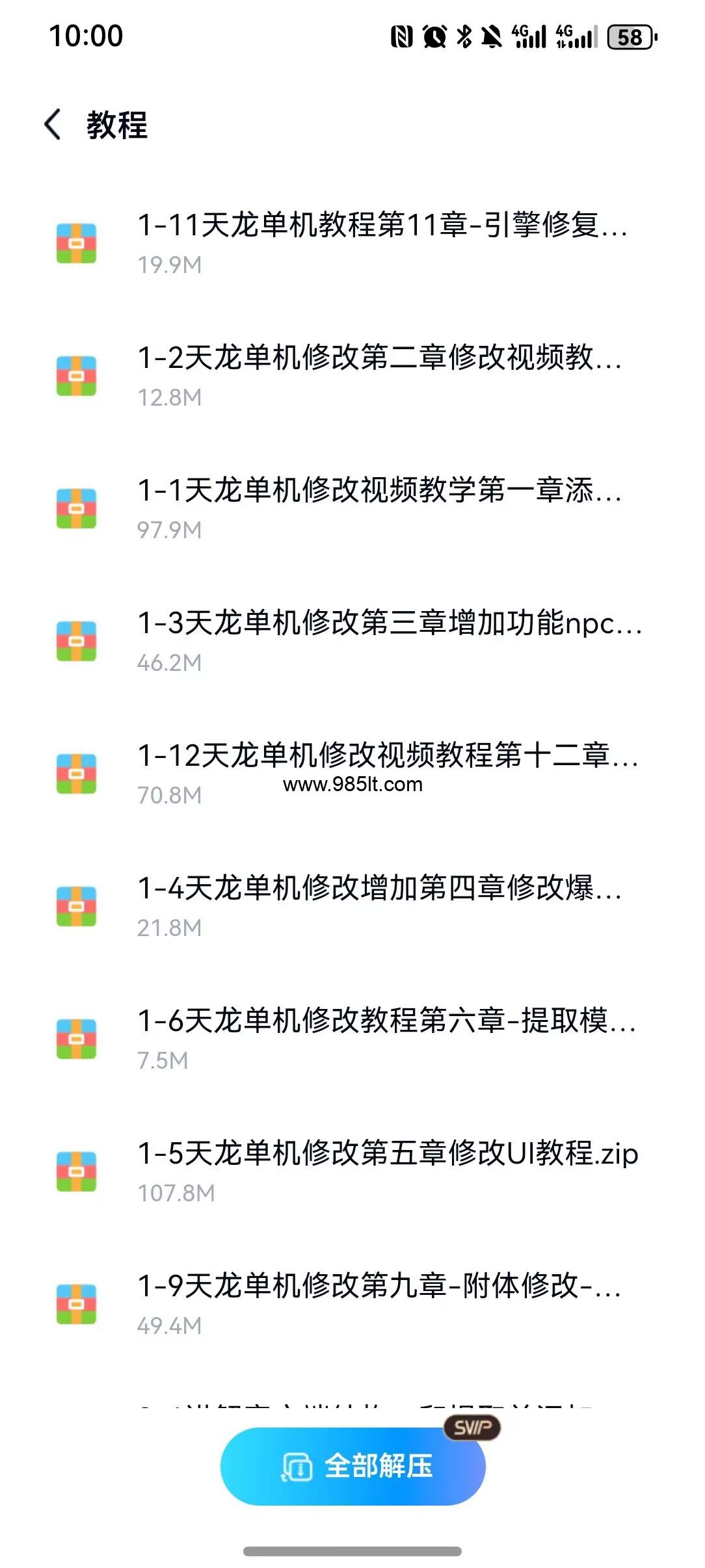 天龙修改教程-985天龙