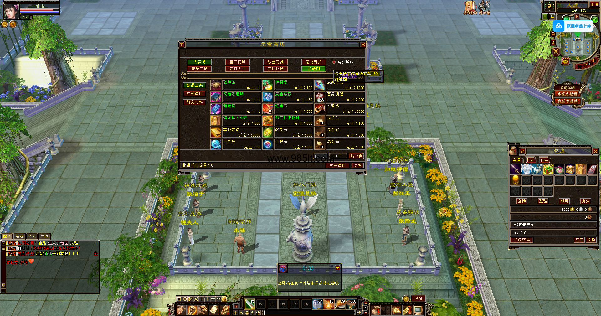 11门派复古-985天龙